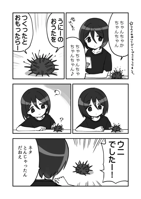 エンターテイメントウニ 