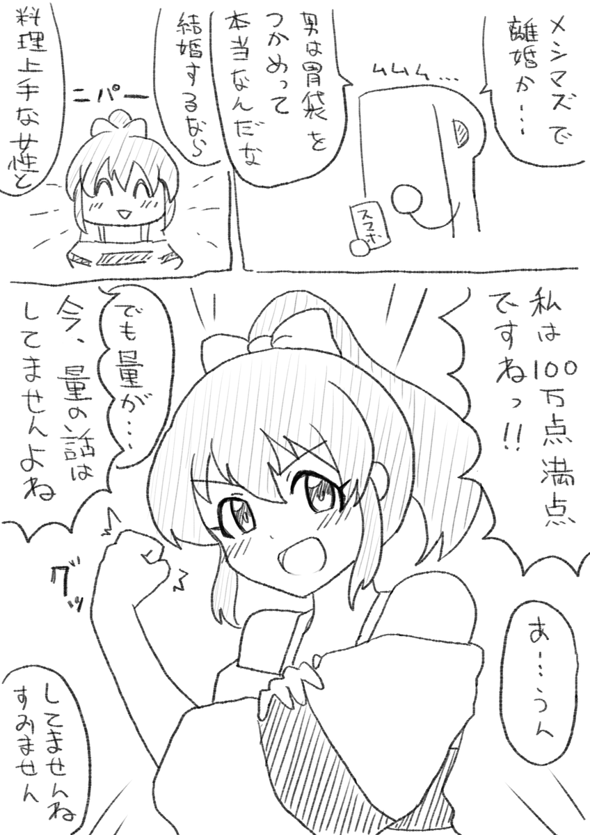 メシマズ離婚と無縁の女 