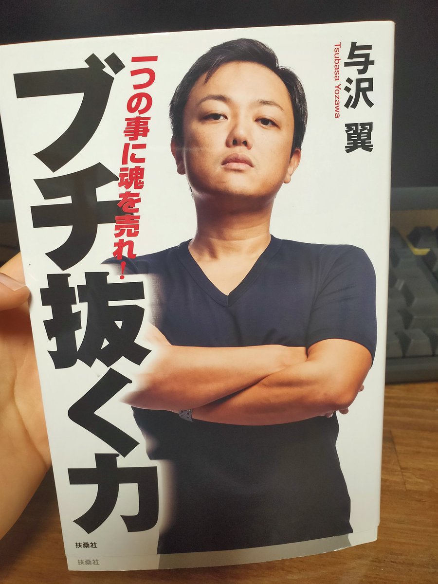 konomics_phy's tweet photo. あっという間にもうこんな時間！

#今日の積上げ
・読書 与沢翼さんブチ抜く力
・会社に頼らない生き方 イケハヤさんメルマガ
・NFT 出品準備

少し勉強し始めると、もっともっと知りたくなる。
優先順位決めて、アウトプットしていきます🙌

#ブチ抜く力
#与沢翼さん
#イケハヤさんのメルマガ 
#NFT https://t.co/ymQ9azofYa