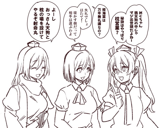 飯綱丸様の出世術 