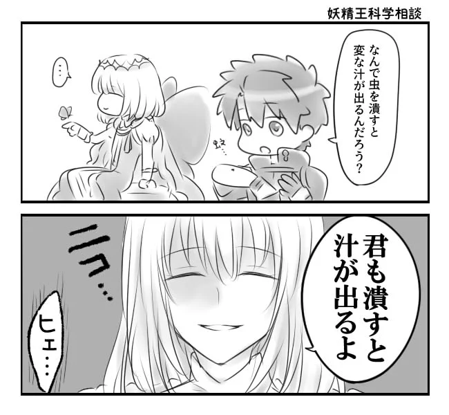 ぐだ+オベ ※こどもかがく相談ネタ 