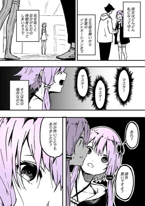 ゆかりさんは2人いる
その3 