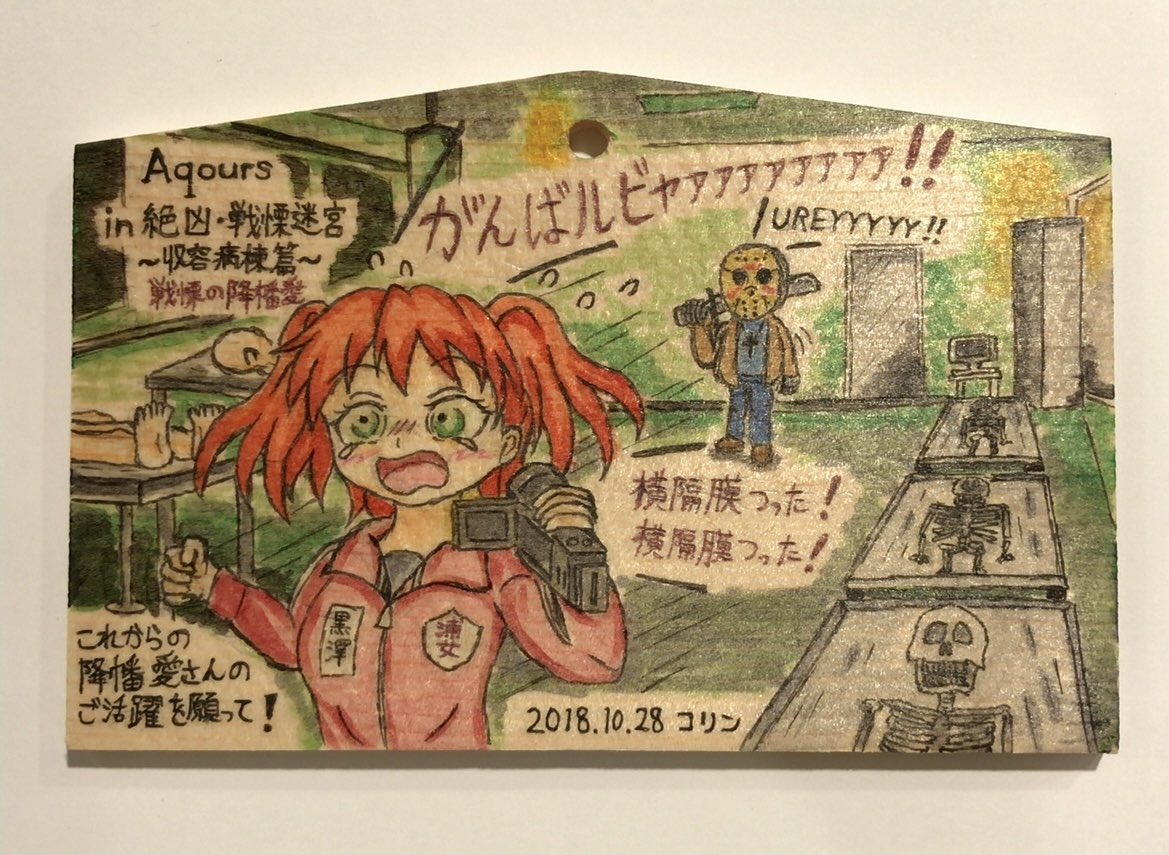 今まで描いた神田明神ルビィ絵馬をいくつか掲載します 声優 降幡愛さん 富士急 戦慄迷宮に挑戦 西武ライオンズの始球式に新田恵美さんと共演 降幡さん ソロアーティストデビュー ダイの大冒険 勇者ダイコスのルビィ 実際にはゴメちゃんで出演w Lovelive