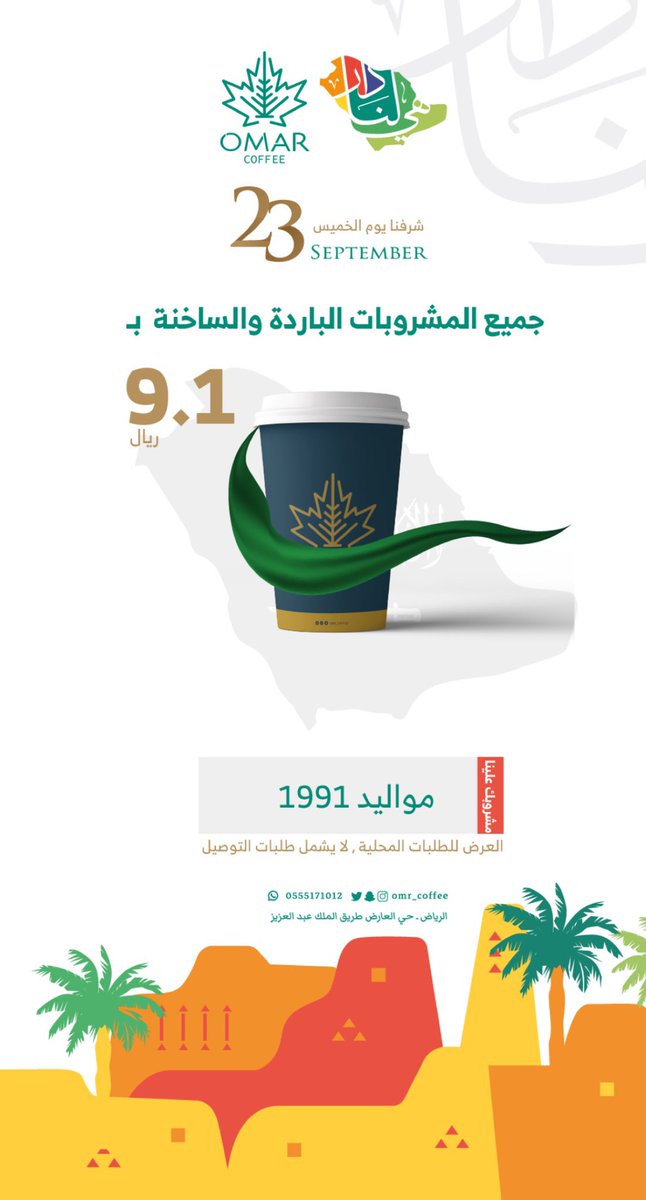 #اليوم_الوطني_السعودي