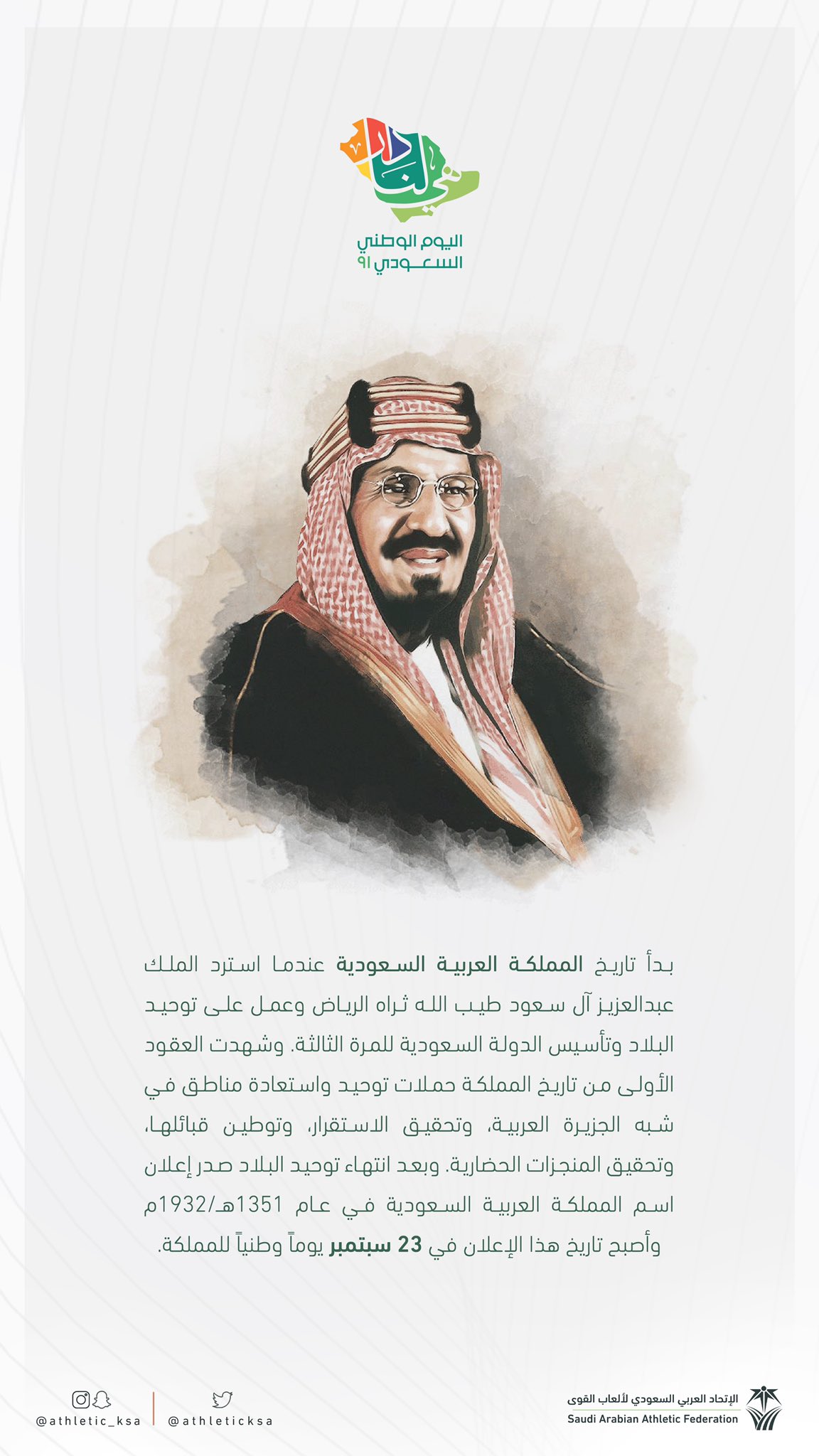 السعودية الثالثة تأسيس متى تأسست