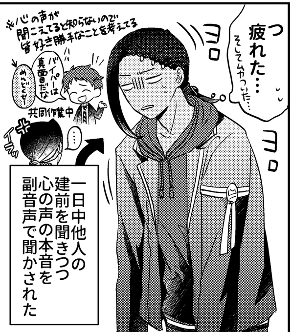 オツカレ・バイパー 
