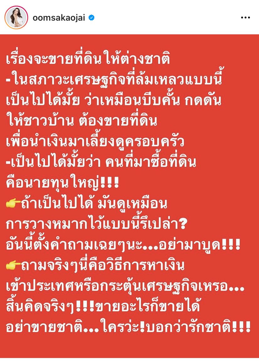 iamToot789's tweet photo. อ๋อม สกาวใจ ตั้งคำถามเรื่องขายชาติอย่างปังเลยนะ call out เคื่องการเมืองไม่เคยแผ่ว ที่สำคัญคือไม่ได้สวย ฝีมือการแสดงจัดจ้านอย่างเดียว มีสมองด้วย ละคือโพสต์นี้กวาง กมลชนกไปเม้นให้กำลังใจ นี่เลยไปกดตุ่มฟอลอย่างไว ปังหลาย!! https://t.co/tN3uIg1qEn