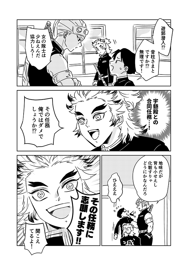 宇←煉
乙女なれんごくさん🌼

獄さんが平隊士の頃 