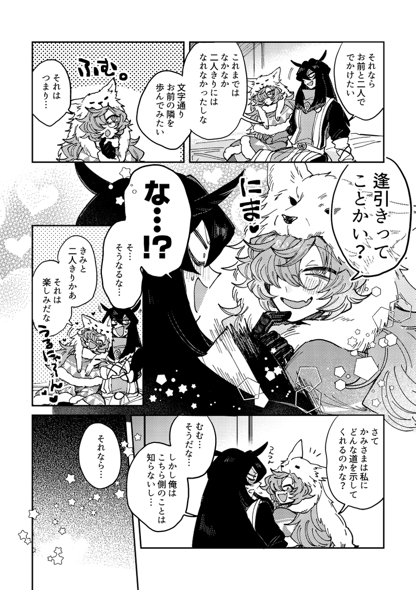 デート(の下準備をし)に行く沼の漫画を描いたぞ!!(1/2)
#影パ #さゆいら 