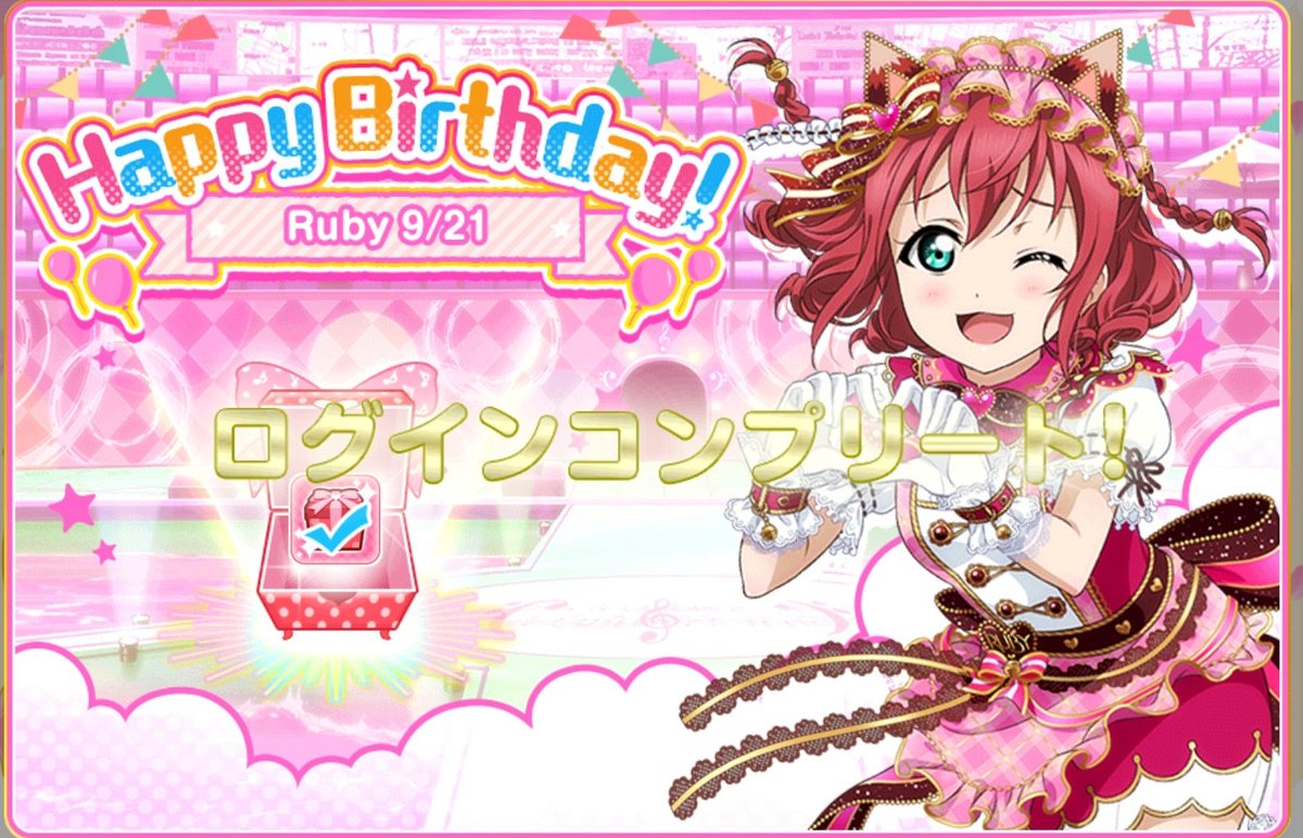 9月21日は黒澤ルビィの誕生日