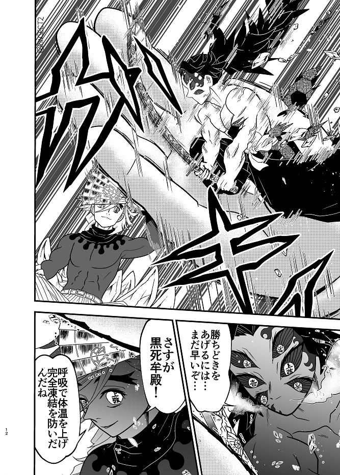 黒死牟VS童磨⑤🌙🌈 着物を裂かれた程度でも 赤子なら凍え死ぬ