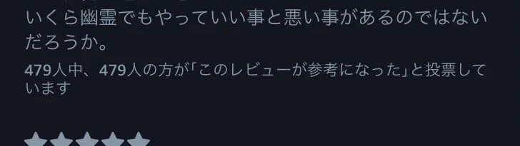 ホラー映画「残穢」が怖いらしいけど？レビューの一文が気になるwww