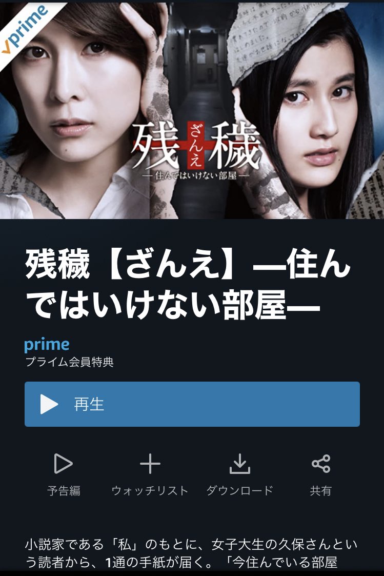 ホラー映画が苦手な人でも観たくなる 残穢 の的確なレビュー 視聴済み勢のおすすめポイント 本が家にあるのが怖くて Togetter