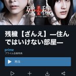 ホラー映画「残穢」が怖いらしいけど？レビューの一文が気になる!