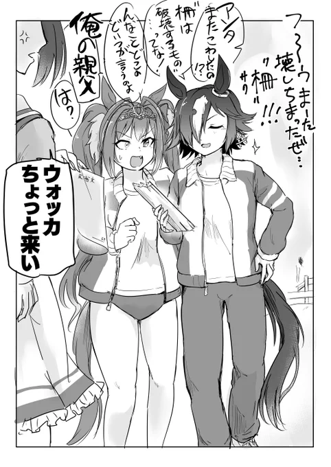 ウォッカはよく柵壊してそう #ウマ娘 
