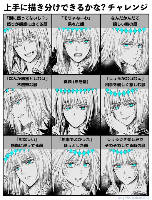 微妙な表情描き分けチャレンジ のtwitter漫画作品 人気順