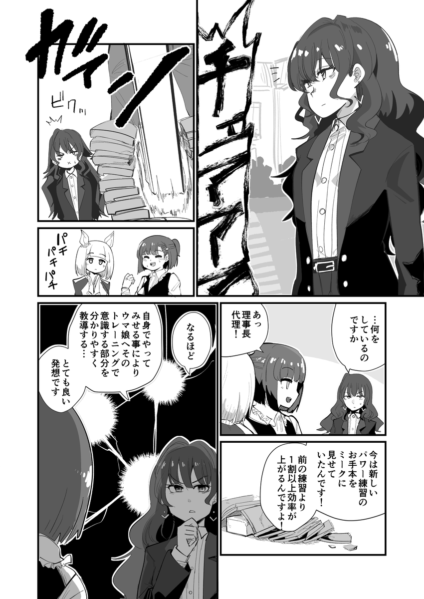 頑張る樫本理事長代理漫画 