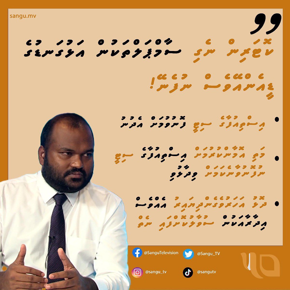 Sangu_TV's tweet photo. ކޮޓަރިން ނެގި ސާމްޕަލްތަކުން އަޅުގަނޑުގެ ޑީއެންއޭވެސް ނުފެނޭ!

#sanguplus
#sanguinfor https://t.co/bvdeexc8pC