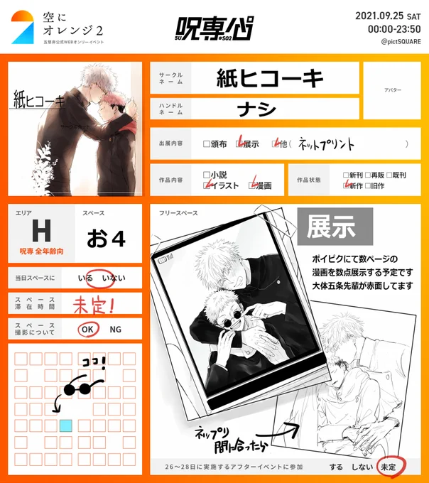 空オレ2お品書きです。展示漫画は同時に貼ってる漫画みたいな感じです。
当日よろしくお願い致します!
#空オレ_0925
#空オレ_0925_呪専 