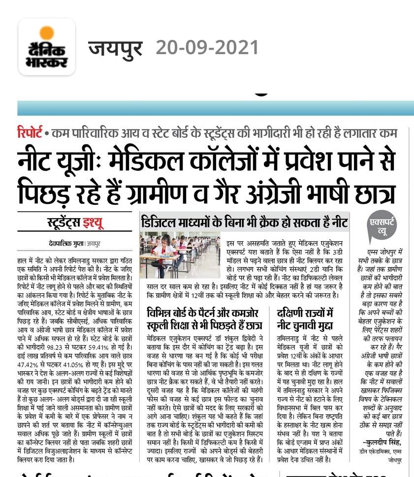 medicalmind007's tweet photo. *Because coaching mafia is actively working. 
*Paper getting leaked.
*Impersonation.
*OMR manipulation. 
तो गरीब मध्यमवर्गीय परिवार के छात्रों को कैसे सीट मिलेगी ?
#NEETexam #NeetPaperLeaked #ReNEETkaro #ReNEETUG2021 https://t.co/eCcDaSQ8xj