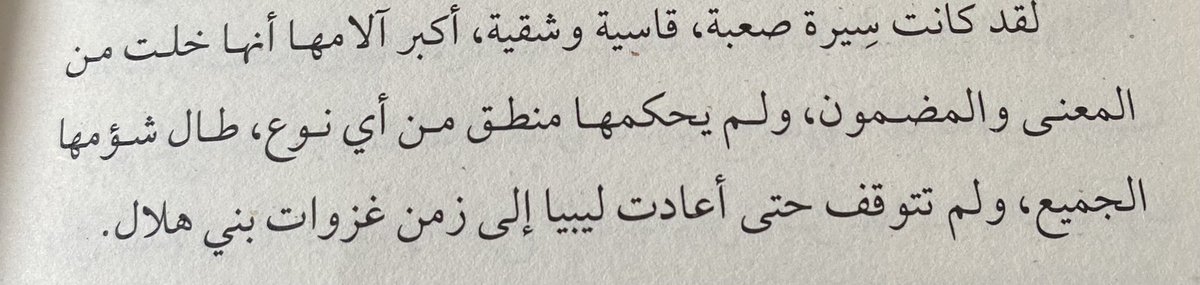 ملخص سيرة القدافي السياسية….دولة الخيمة لمجاهد اليوسيفي