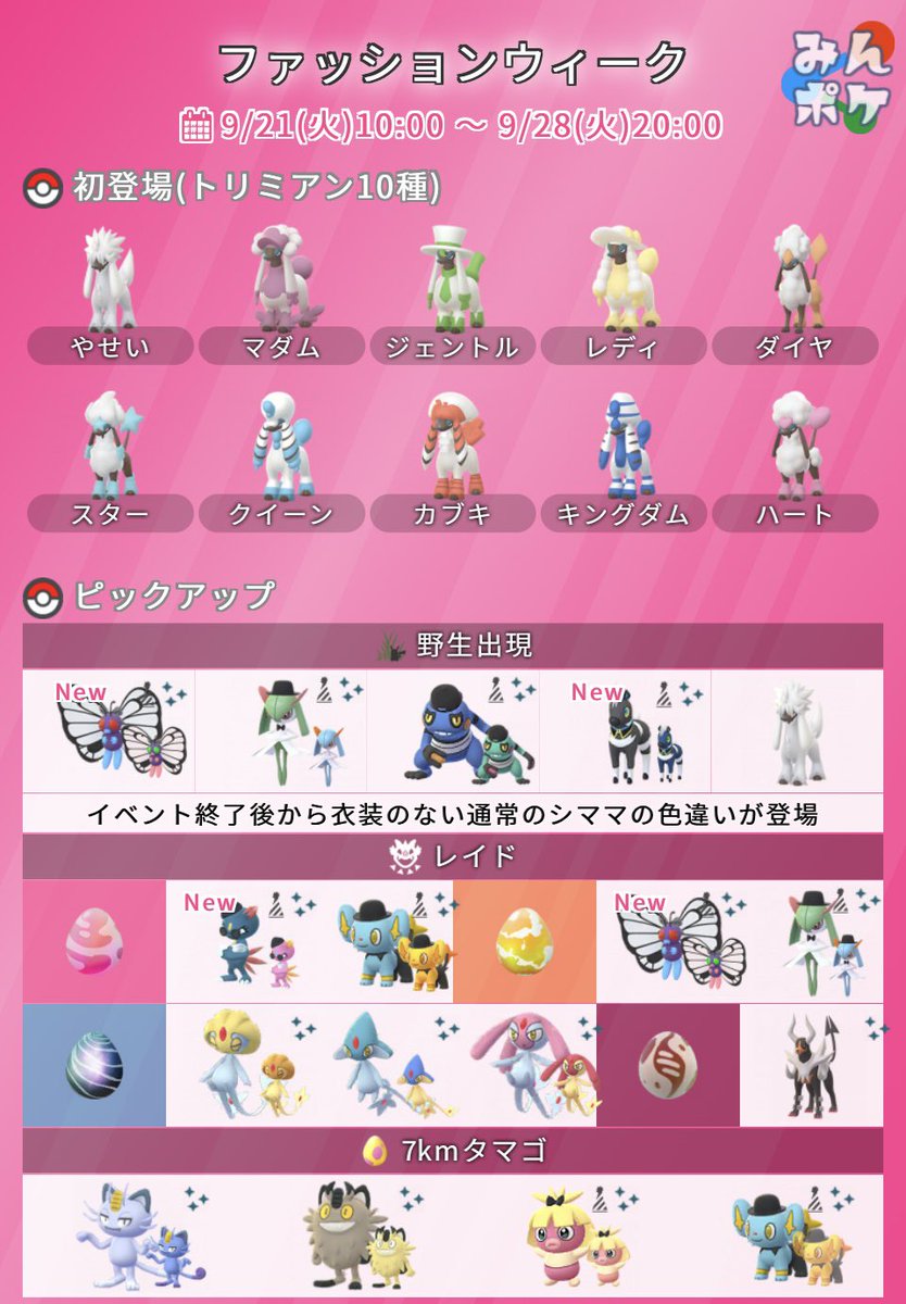 ポケ太郎 ファッションウィーク ポケモンgo 無料パスで ニューラとバタフリー各1匹 キープ フィールドで 衣装ポケモンはタップのみ 捕獲厳禁 トリミアン パイル使用 アメ225個確保 9匹確保 ポケ太郎 ファッションウィーク ポケモンgo 無料パスで ニューラとバタフリー各1匹 キープ フィールドで 衣装ポケモンはタップのみ 捕獲厳禁 トリミアン パイル使用 アメ225個確保 9匹確保
