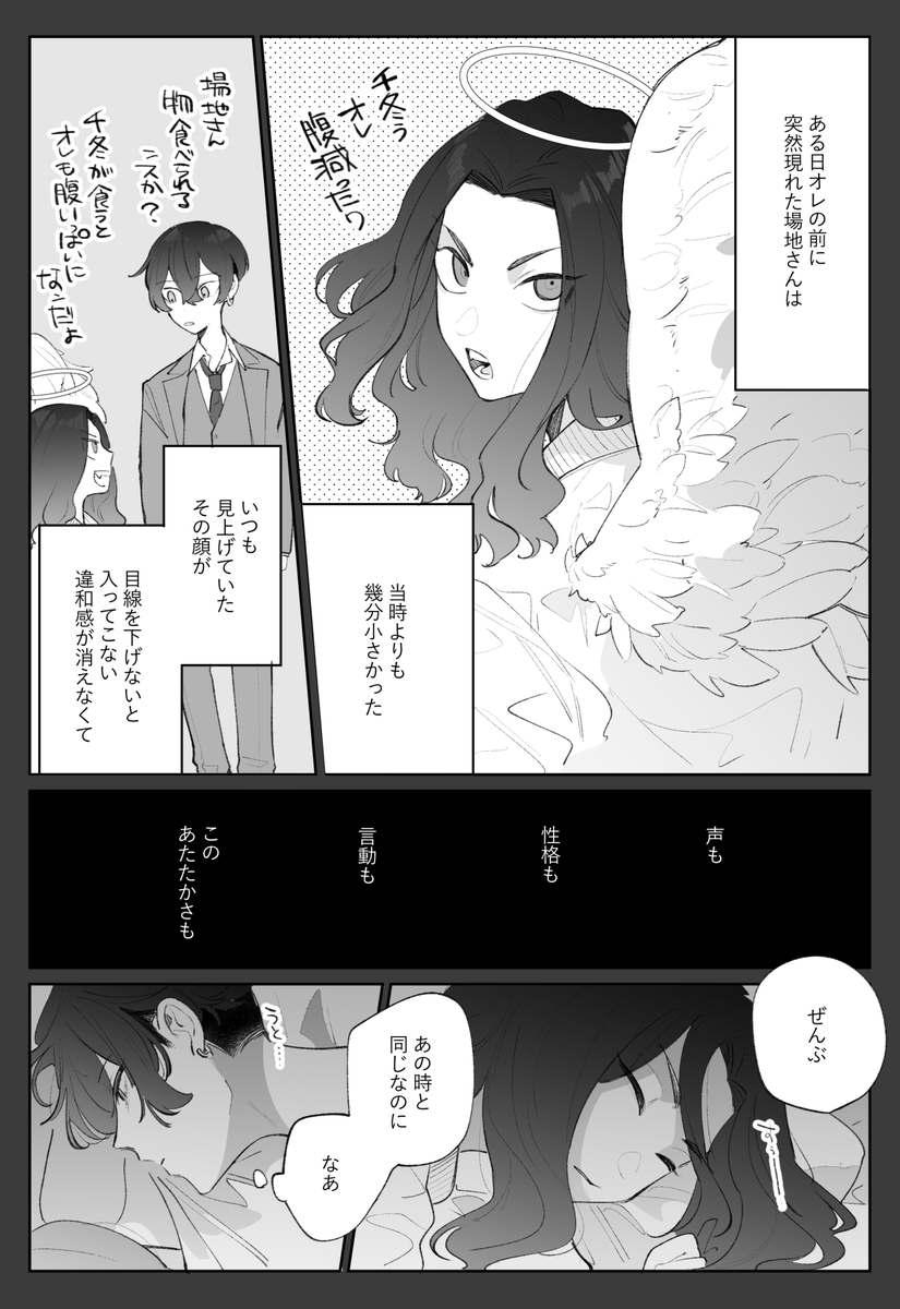 天使パロ漫画 