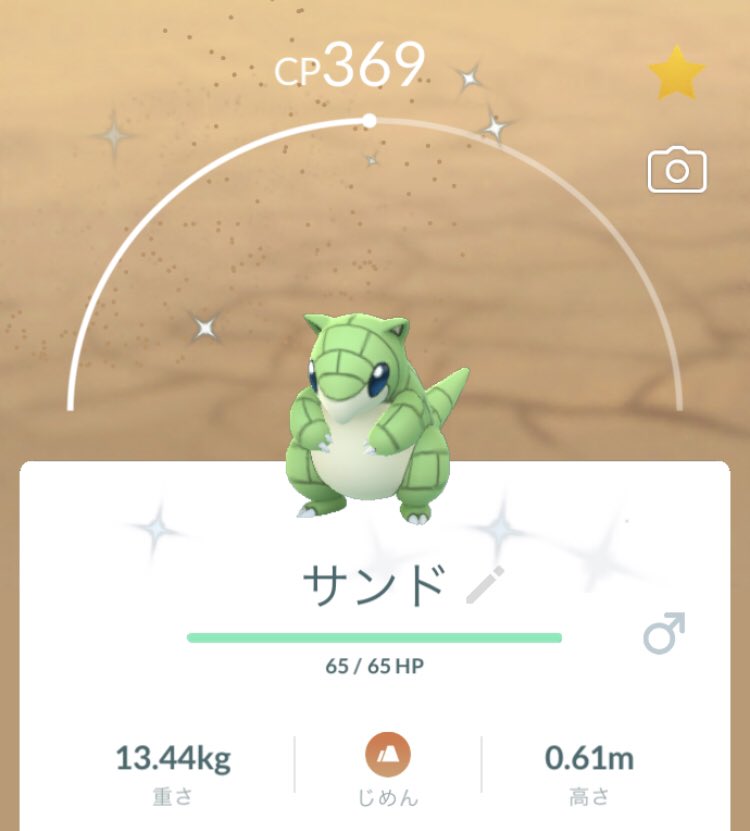 ポケモンgo サンド アローラ の色違い 入手方法と実装状況 攻略大百科