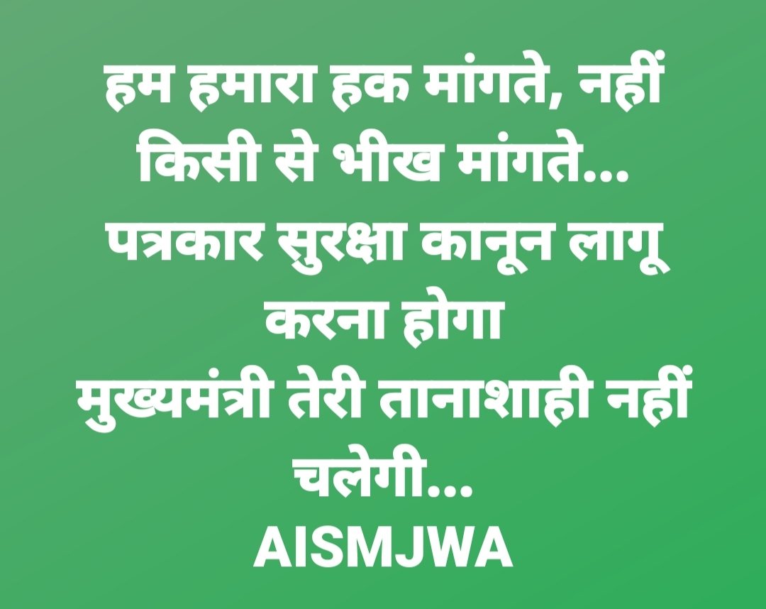 PRESSANAND1's tweet photo. एक के बाद एक पत्रकारों पर हमला... मुख्यमंत्री हेमंत सोरेन जी अब नहीं तो कब.... मुख्यमंत्री हेमंत सोरेन चुप्पी तोड़ो....@alok_ajay @HemantSorenJMM @JharkhandCMO @yourBabulal @Pritambhatiya @Ramprawesh313 @AismJharkhand @SitaSorenMLA @Alamgircongress https://t.co/giTVIwcy1W