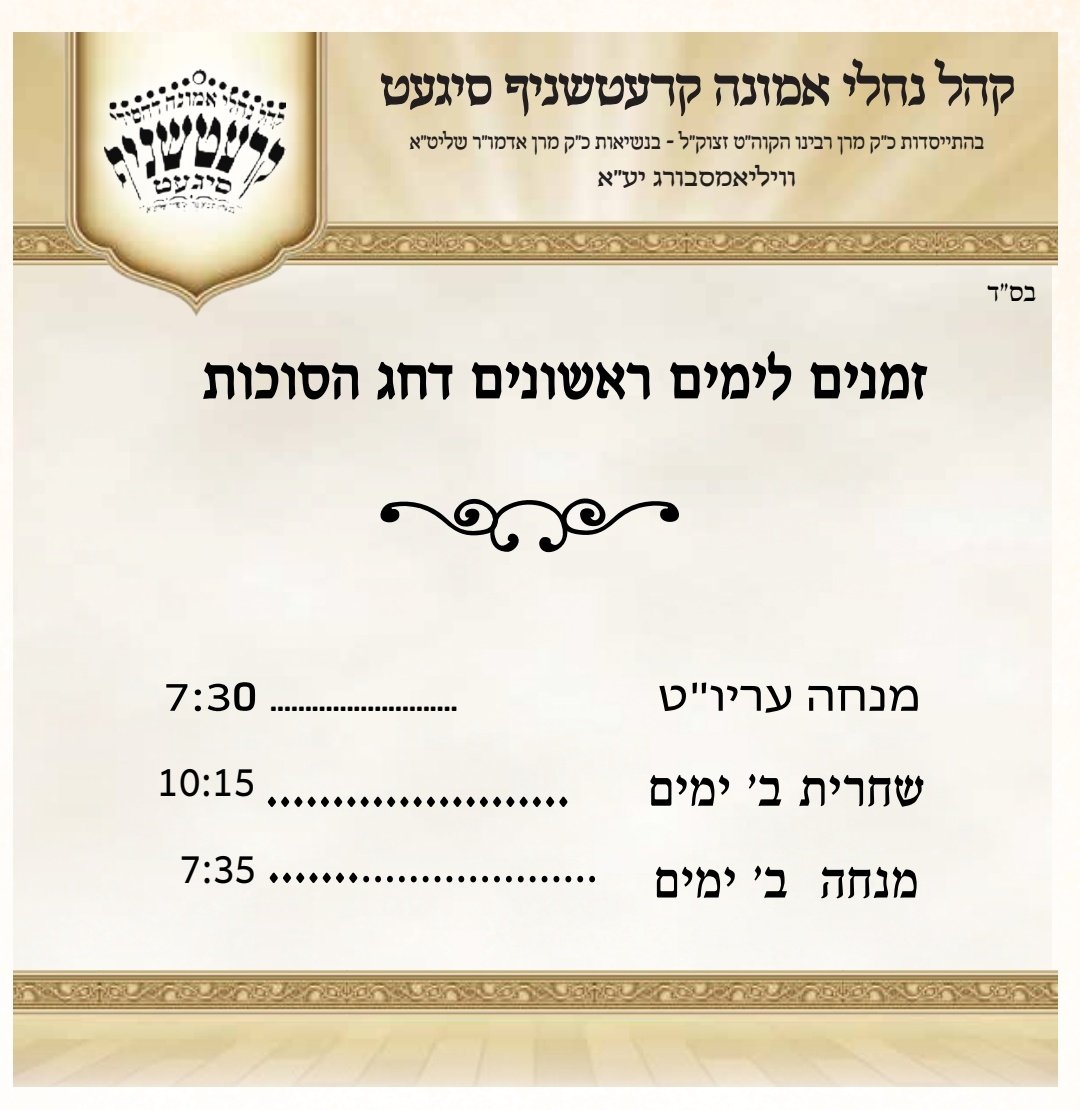 KretchnifLive's tweet photo. זמני החג בבתי מדרשינו https://t.co/wy6yu9wysP
