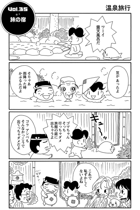 毎朝ゴマちゃん を含むマンガ一覧 3ページ ツイコミ 仮