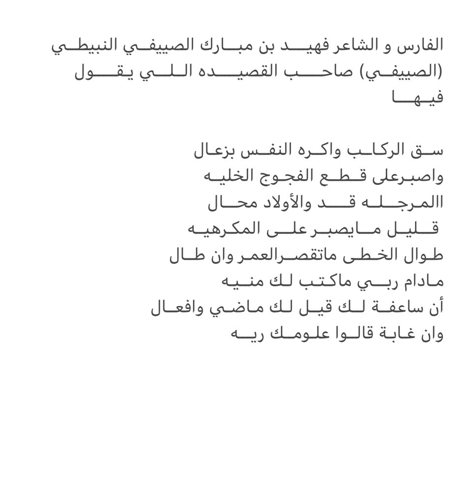 قصيدة الفارس و الشيخ فهيد الصيفي ..