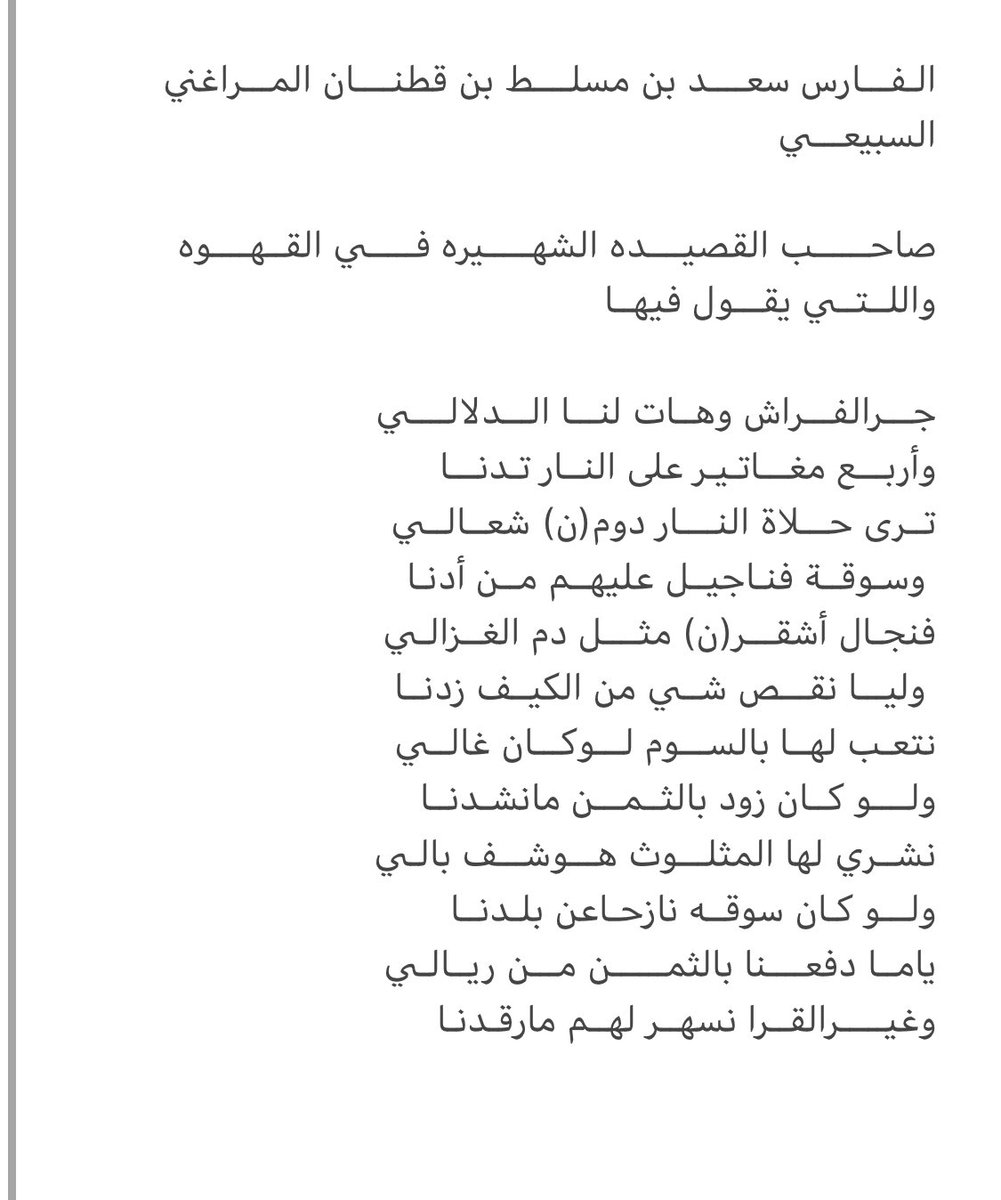 قصيدة الفارس سعد بن قطنان المرغاني ..