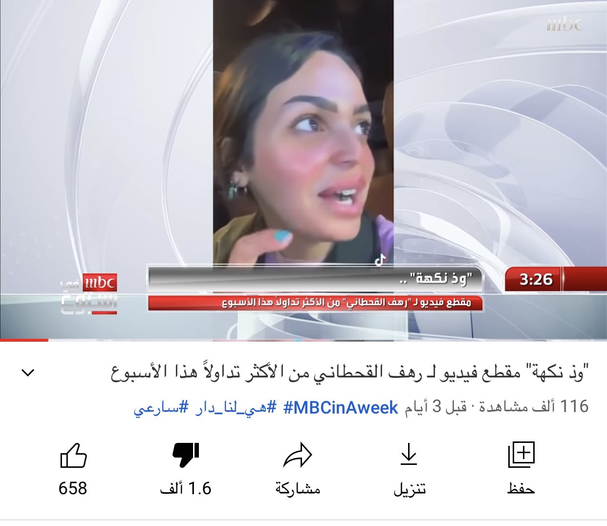 وذ نكهه mbc