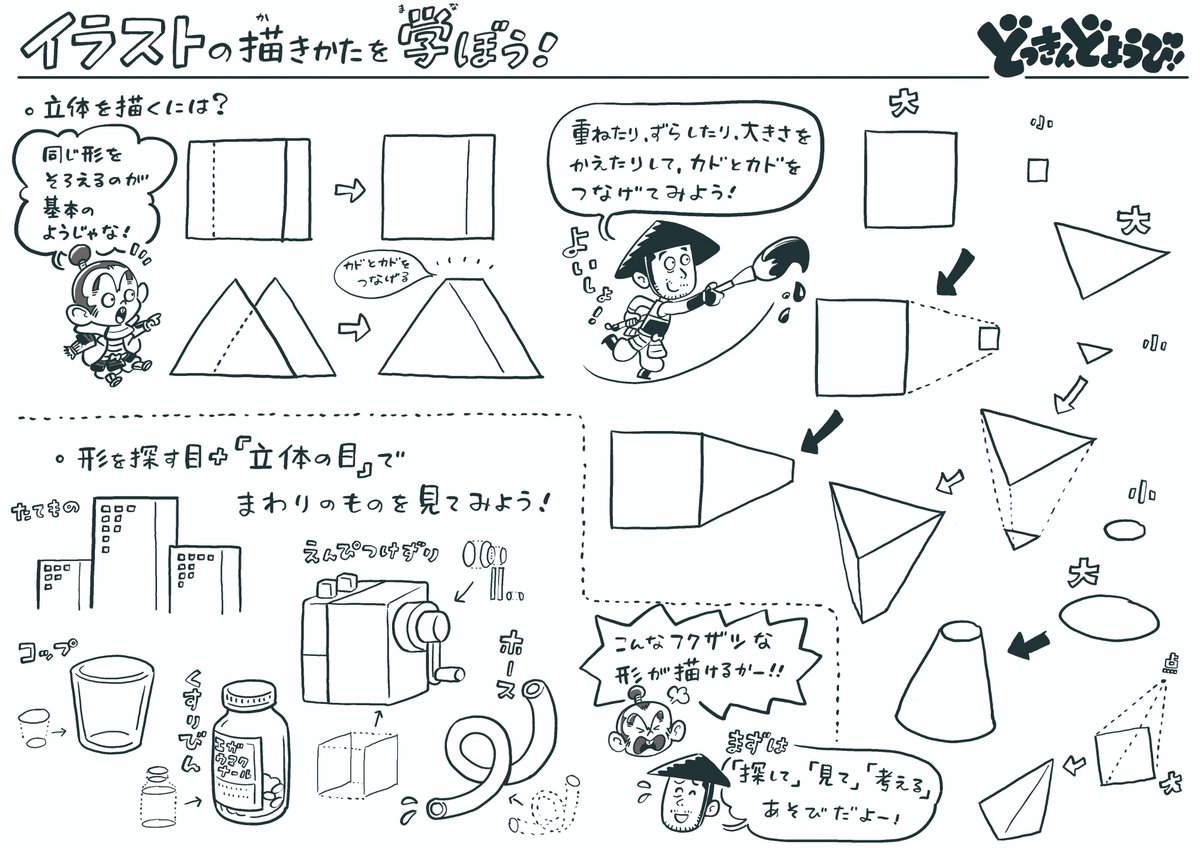 かたちのはなしの発展として 立体の話をします 簡単な立体の描き方を説明し 描けそ トリバタケハルノブの漫画