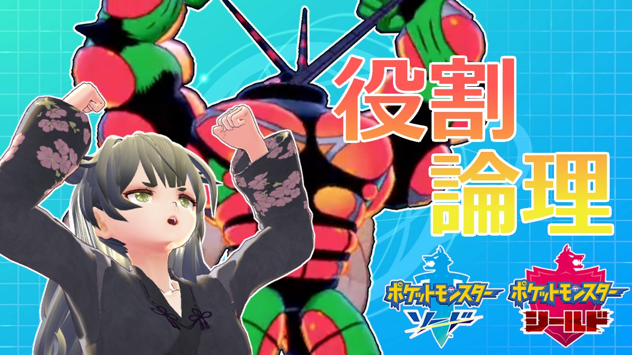 朝霧笑顔 役割論理 ポケモンユナイトvtuber 2周年 Asagiri Smile Twitter