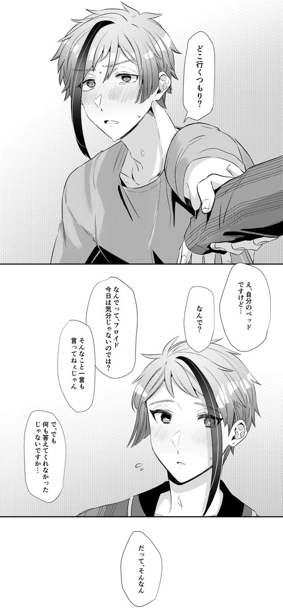 https://t.co/cRx2kAAUCK これの続きです
フロくんとえっちがしたいジェの初めてのお誘いから少し進展したかと思ったら結局パニックになってしまうフロくんのフロジェイ🦈🐬(3/5)
※自我強いジェはいないしカッコいいフロくんもいません 