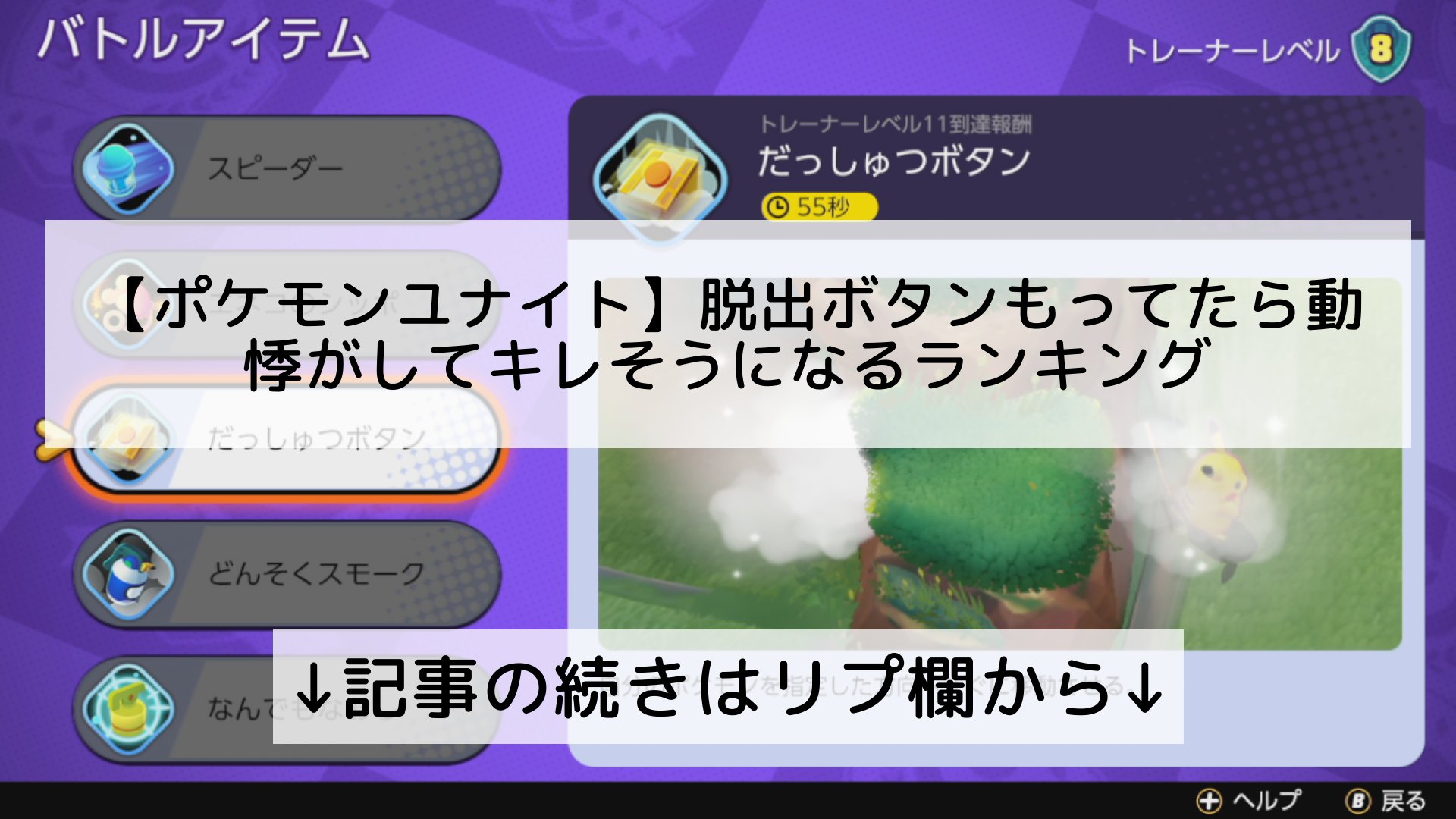 ポケモンユナイト攻略まとめ速報 Pokemon Unite フォロバ100 V Twitter ポケモンユナイト 脱出ボタンもってたら動悸がしてキレそうになるランキング 記事の続きはリプ欄から ポケモンユナイト攻略まとめ速報 Pokemon Unite フォロバ100 V Twitter ポケモンユナイト 脱出ボタンもってたら動悸がしてキレそうになるランキング 記事の続きはリプ欄から