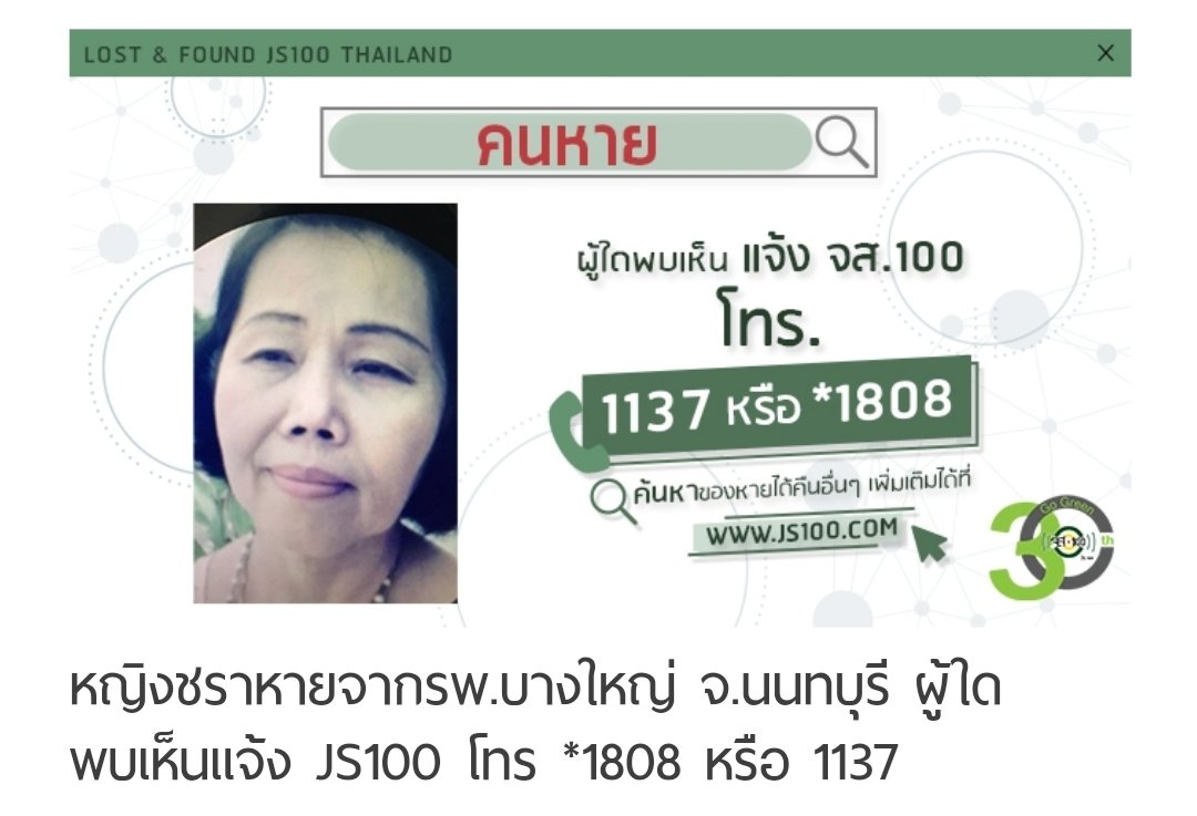 js100radio's tweet photo. หญิงชราหายจากรพ.บางใหญ่ จ.นนทบุรี ผู้ใดพบเห็นแจ้ง JS100 โทร *1808 หรือ 1137

https://t.co/PIIHjyQ1l9 https://t.co/9MDF1cntL0