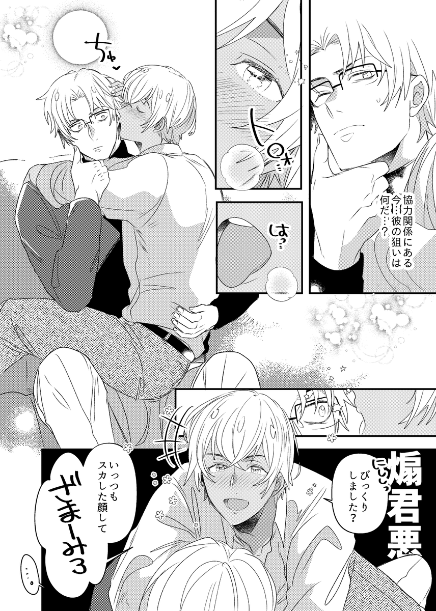 酒が回ると耳にキスする癖があるらしい(赤安/沖安) 
