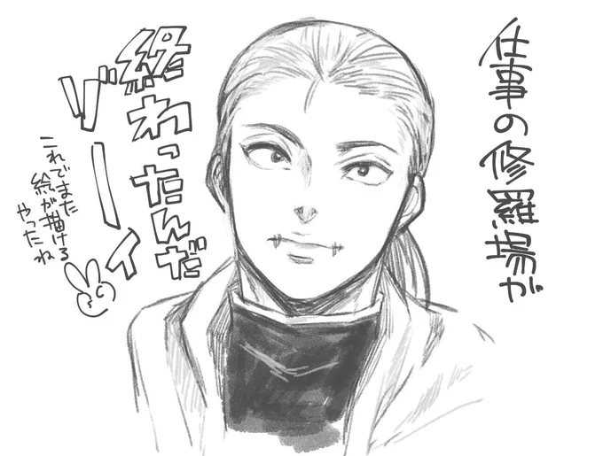 やったぜ 