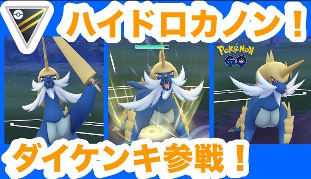 ポケモンgo ダイケンキの入手方法 能力 技まとめ 攻略大百科 ポケモンgo ダイケンキの入手方法 能力 技まとめ 攻略大百科