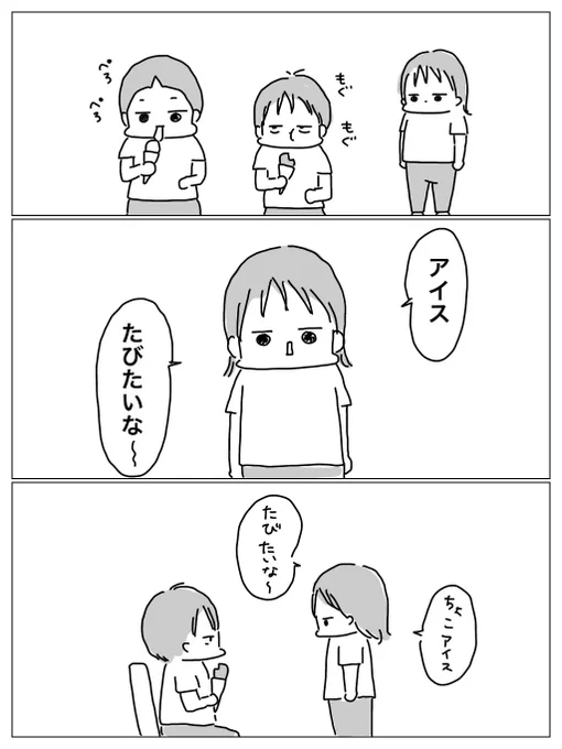 後で長男のいちごアイスも奪いに行っていた娘さん。
甘え上手な気がした。 