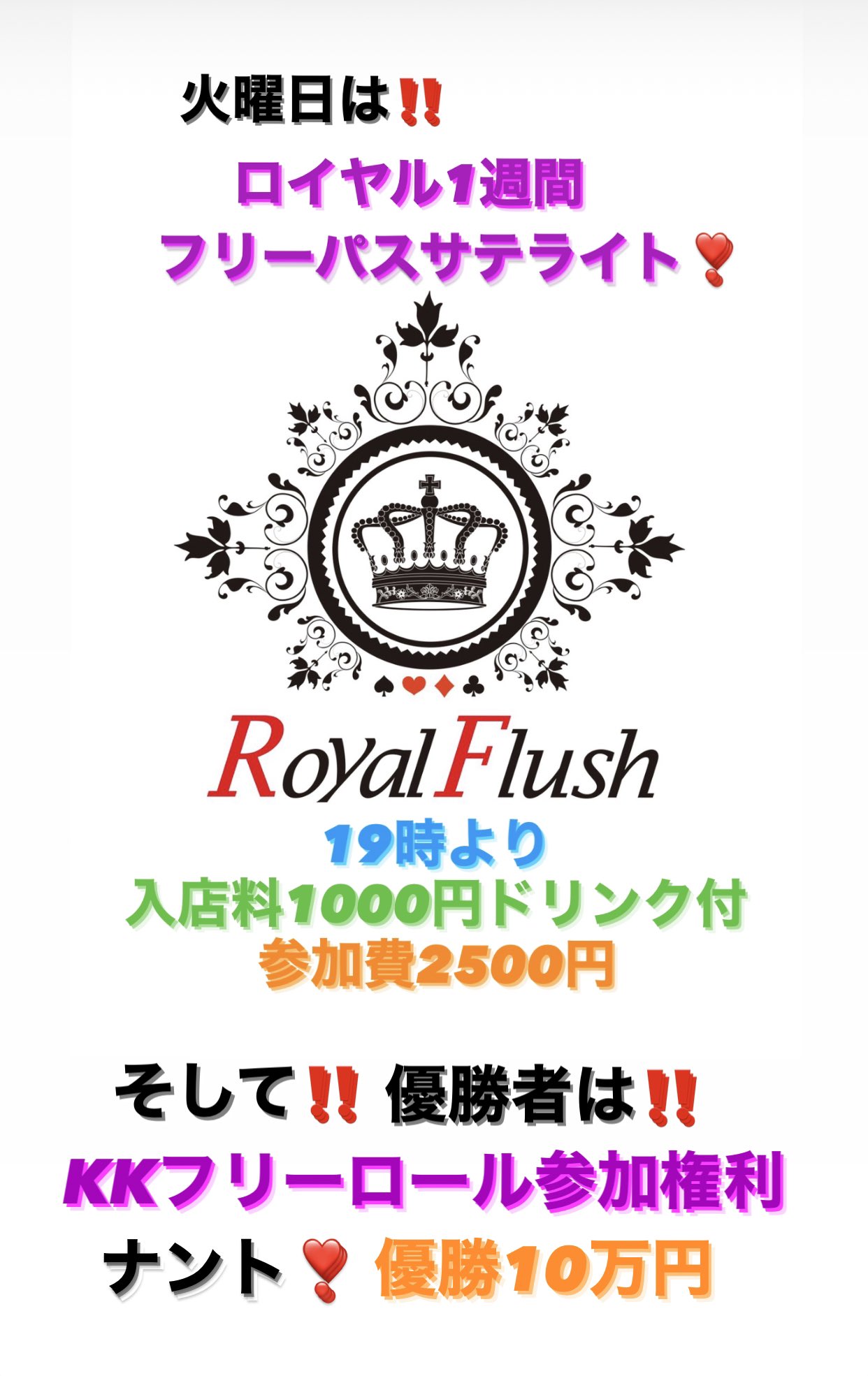 ロイヤルフラッシュ テキサスホールデム V Twitter 本日21日火曜日のロイヤルは 18時よりフリーロール 19時より 1週間フリーパストーナメントに加え Kkポーカーオンラインフリーロールロイヤル代表権も付いちゃいます 無料参加で優勝プライズ10万円 ロイヤルフラッシュ テキサスホールデム V Twitter 本日21日火曜日のロイヤルは 18時よりフリーロール 19時より 1週間フリーパストーナメントに加え Kkポーカーオンラインフリーロールロイヤル代表権も付いちゃいます 無料参加で優勝プライズ10万円