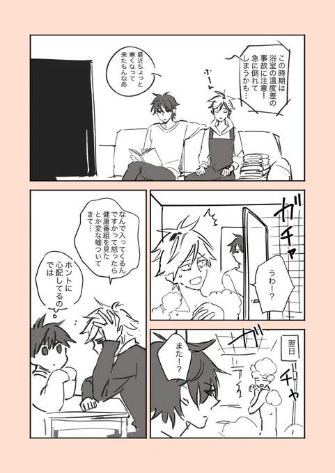 らくがきまんが康介勢多川 (急に入る必要はない) #今日の大柴家 