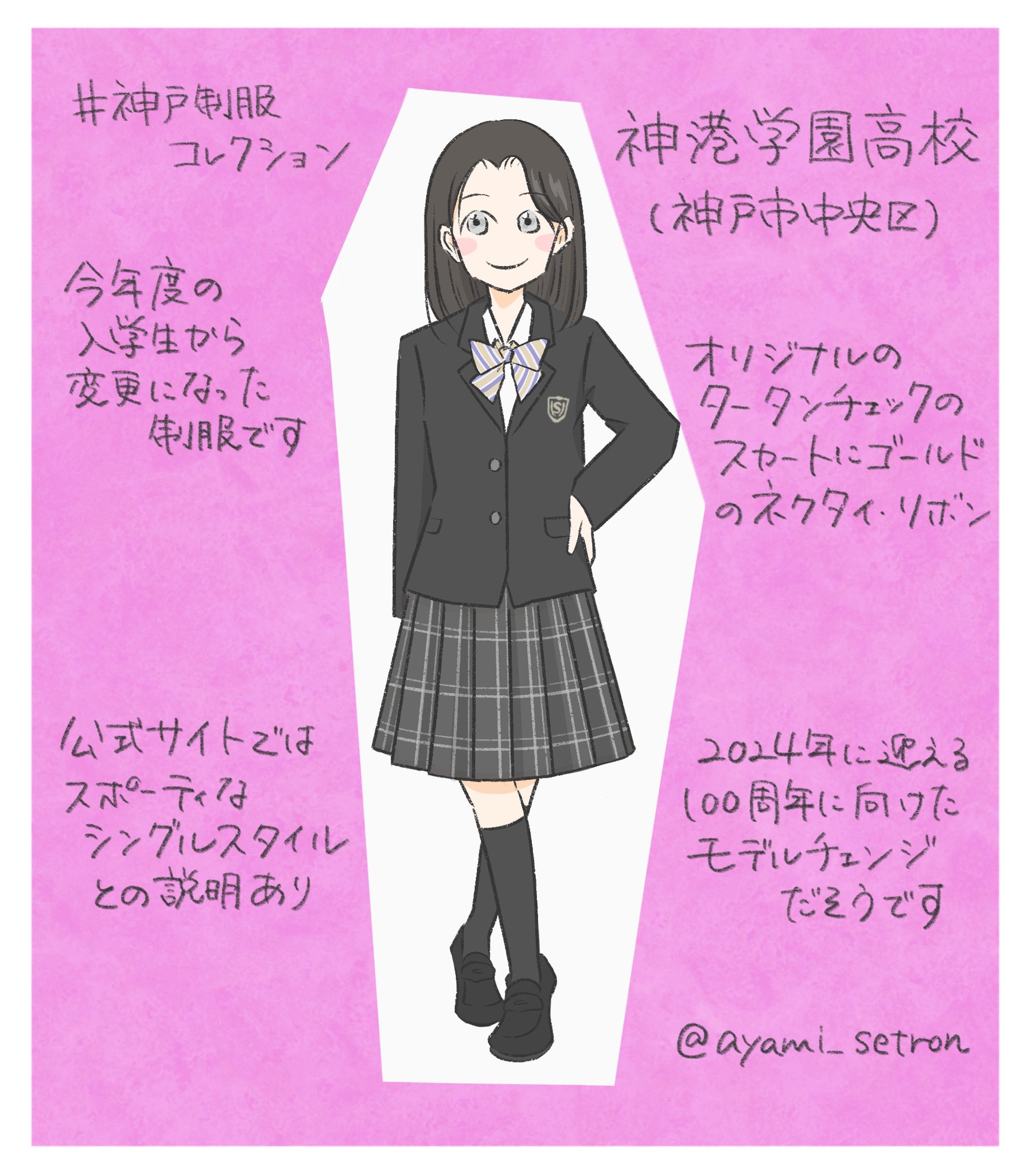 【帽子付】兵庫 神港学園 公式ユニフォーム 帽子付】兵庫 神港学園 公式ユニフォーム