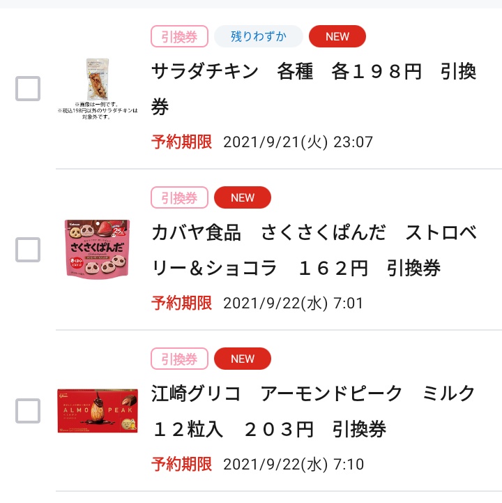 お試し引換券 お試し引換券