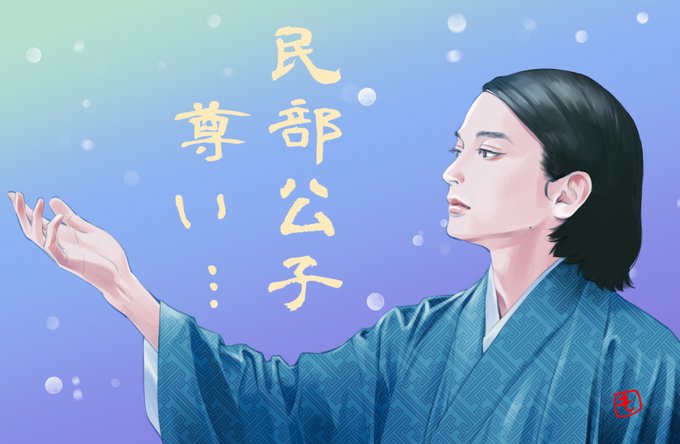 「青天を衝け」のTwitter画像/イラスト(人気順))