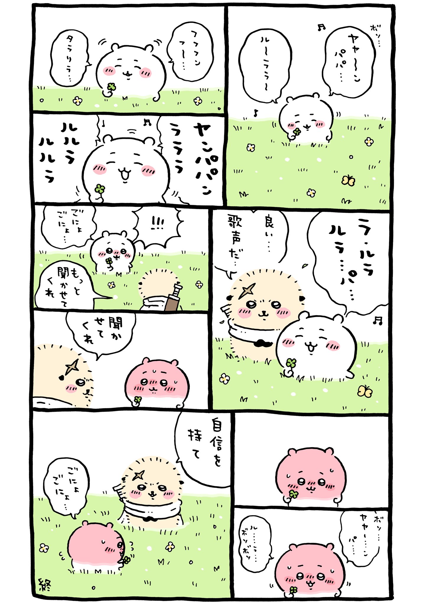 らっこ先生