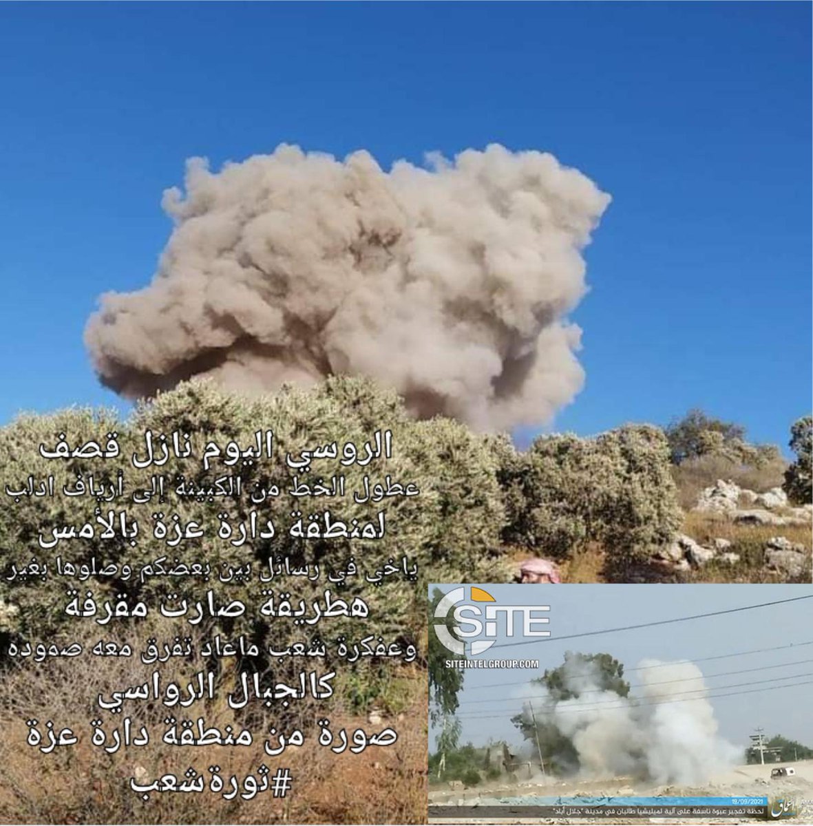 AliasSecret's tweet image. 俄羅斯駐敍利亞侵略軍！
經過敍利亞傳媒記者核實報導，敍利亞人民革命軍殲滅俄軍與敍利亞傀儡數拾人，傷亡慘重究竟如何？俄共懂的。阿馬克報告說，在賈拉拉巴德市發生了6起ISKP爆炸事件，造成35名阿富汗塔利班士兵傷亡。伊斯蘭國在楠格哈爾和首都喀布爾多宗襲擊。塔利班懂的。來源：共產黨法國研究所